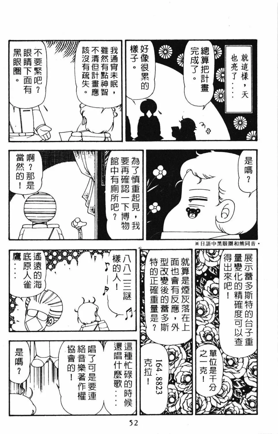 帕塔利洛! 第21卷 第58页