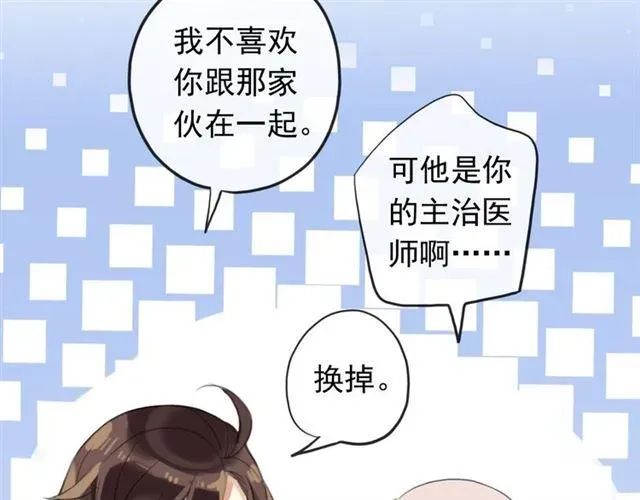 甜美的咬痕 誓约篇 第48话 壁咚VS壁咚 第58页