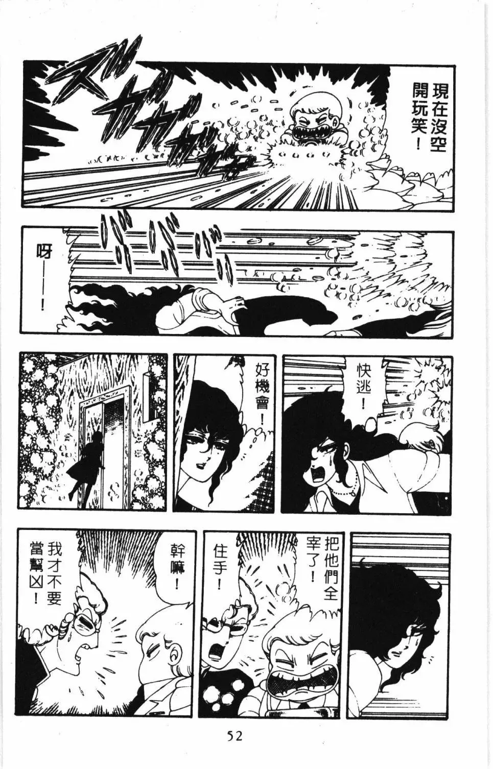 帕塔利洛! 第07卷 第58页