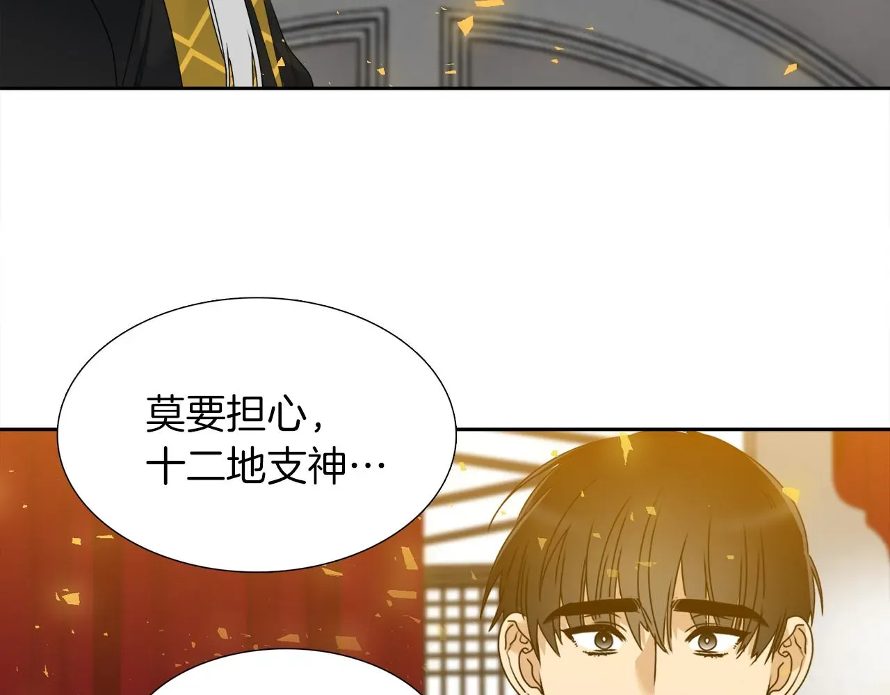 泽皇录 第54话孤单不舍 第58页