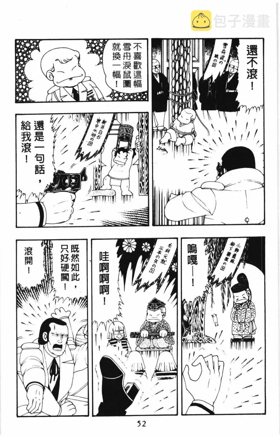 帕塔利洛! 第09卷 第58页