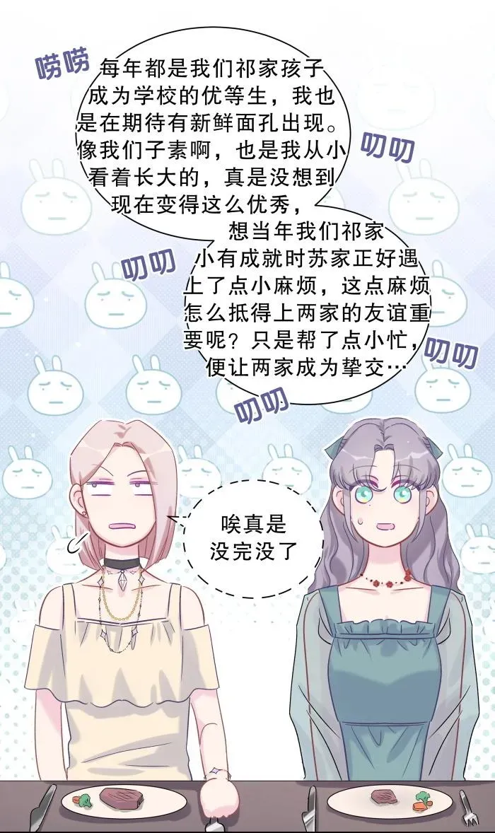 我的未婚夫候选人 第60话 我认真学习就是为了 第58页