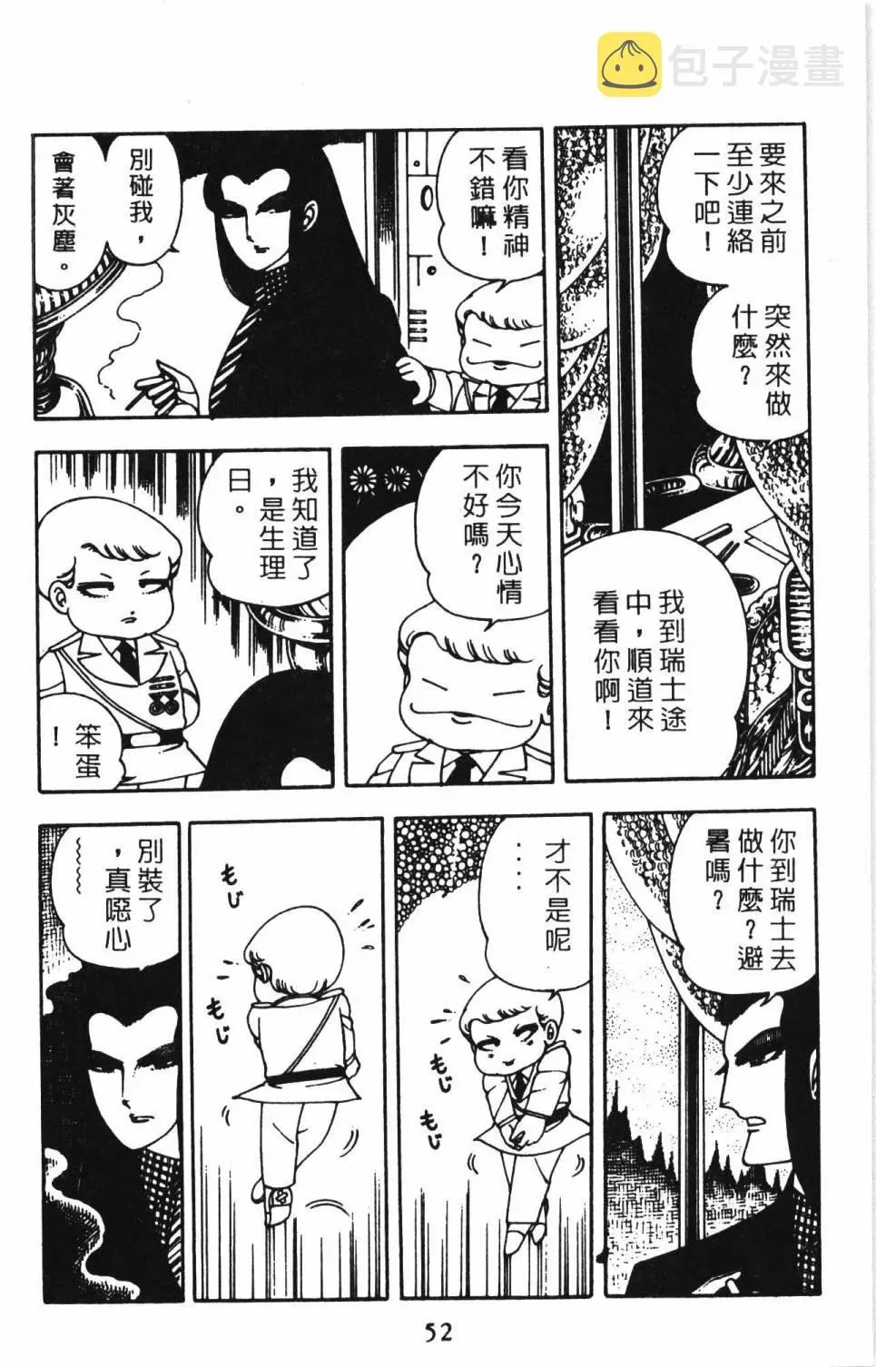 帕塔利洛! 第02卷 第58页