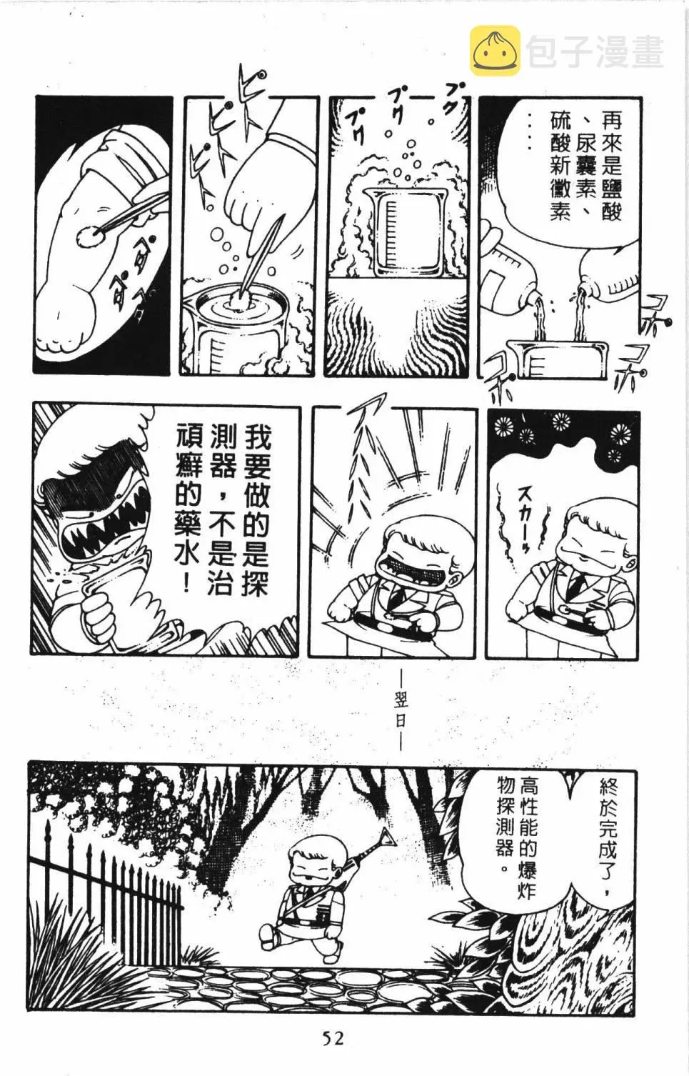 帕塔利洛! 第03卷 第58页