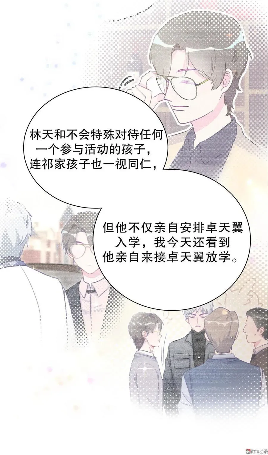 我的未婚夫候选人 第38话 你喜欢他啊！ 第58页