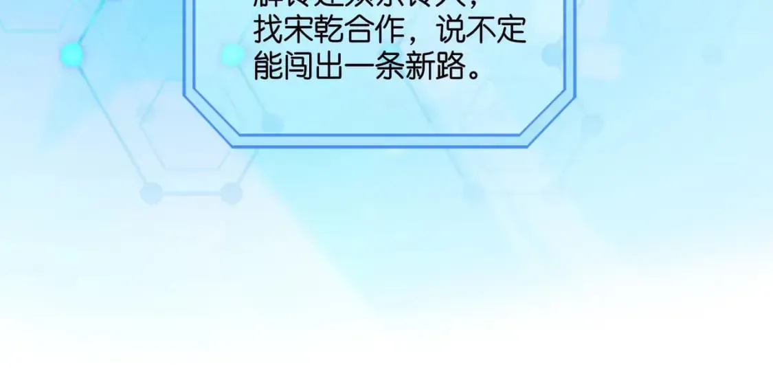 宋先生请冷静 50 厉总出事了 第58页