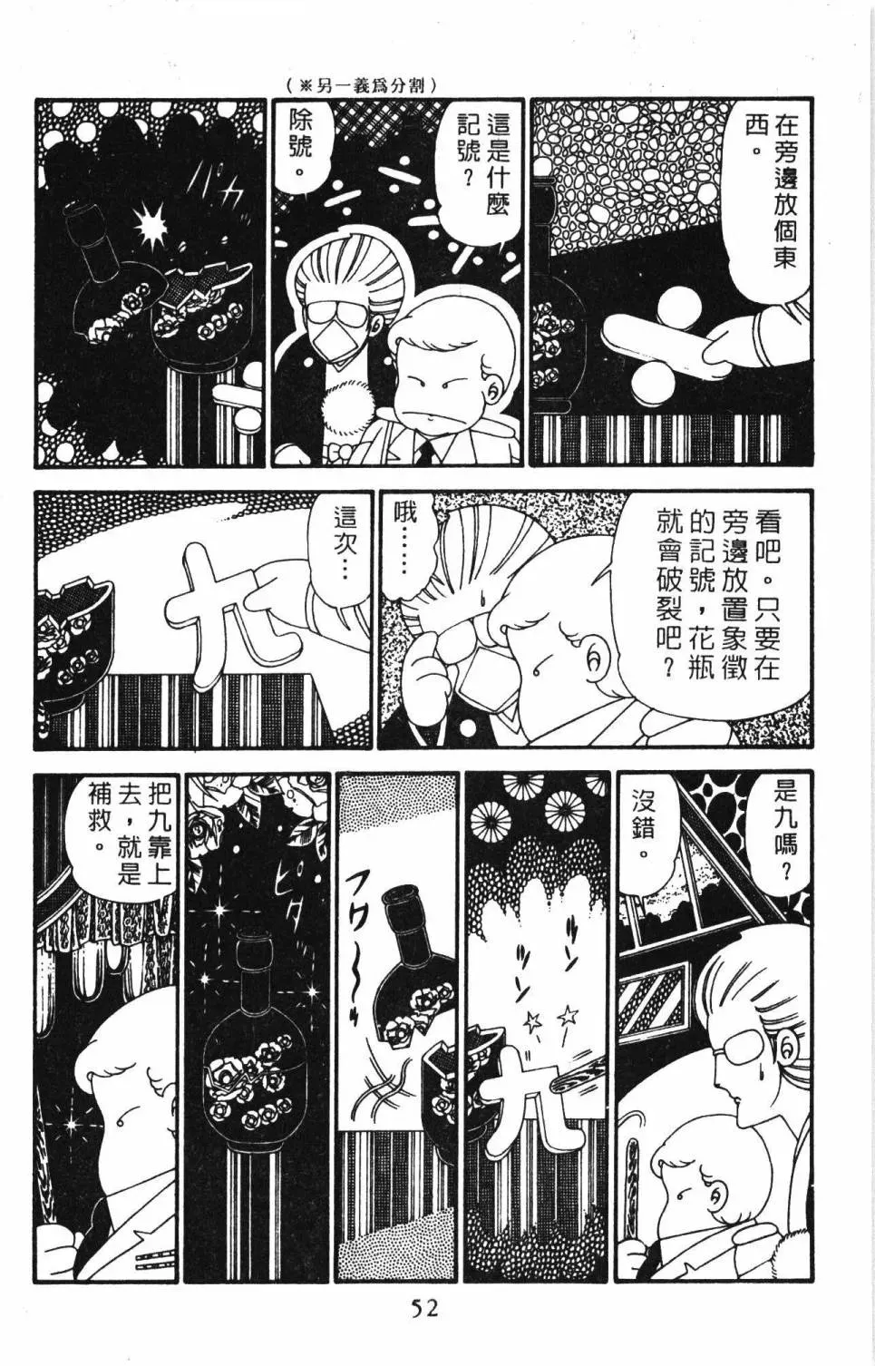 帕塔利洛! 第29卷 第58页