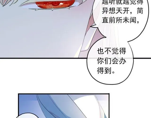 甜美的咬痕 誓约篇 第54话 重逢的喜悦！ 第58页