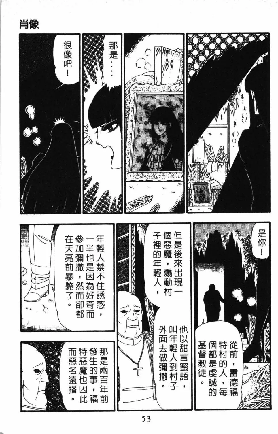 帕塔利洛! 第23卷 第59页