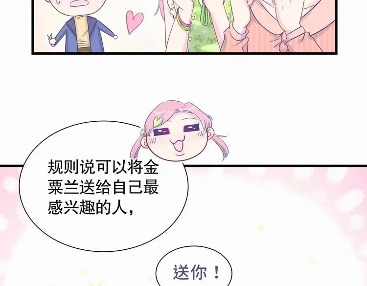 我的未婚夫候选人 第10话 你有对我感到好奇吗？ 第59页