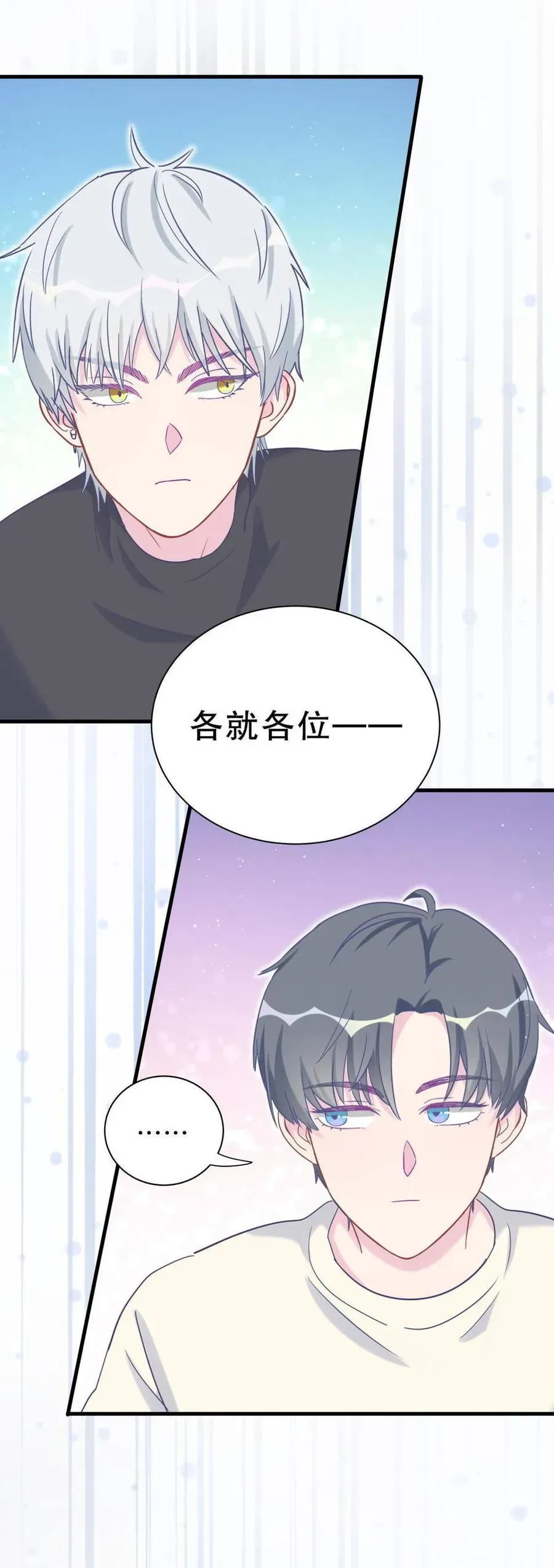 我的未婚夫候选人 第33话 他们？在一起？ 第59页