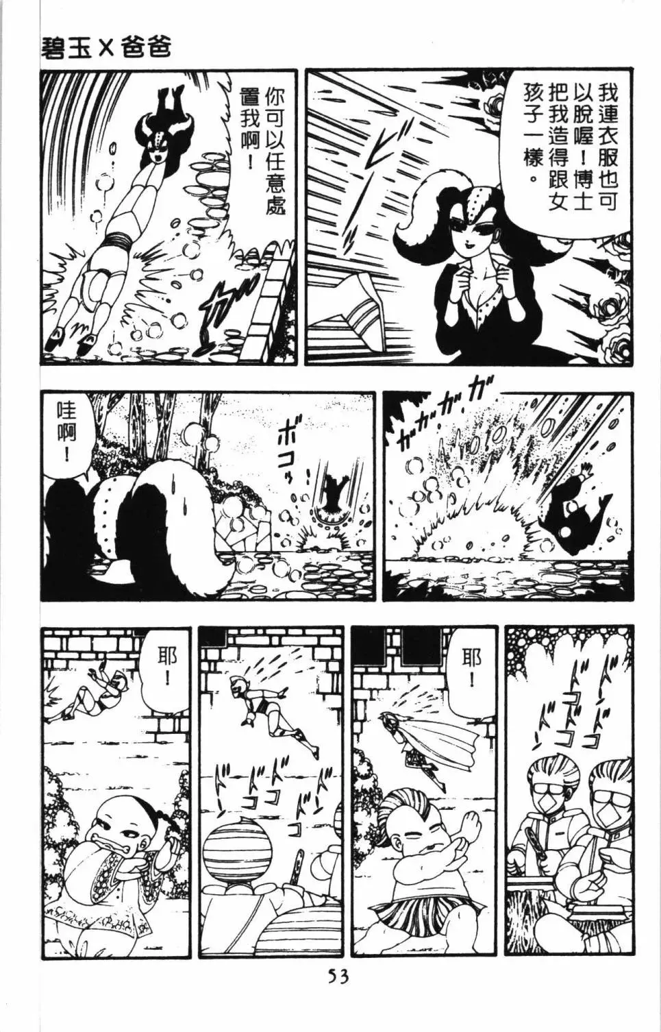 帕塔利洛! 第11卷 第59页