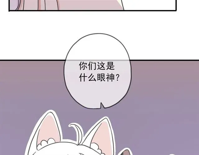 甜美的咬痕 守护篇 第44话 猎物 第59页