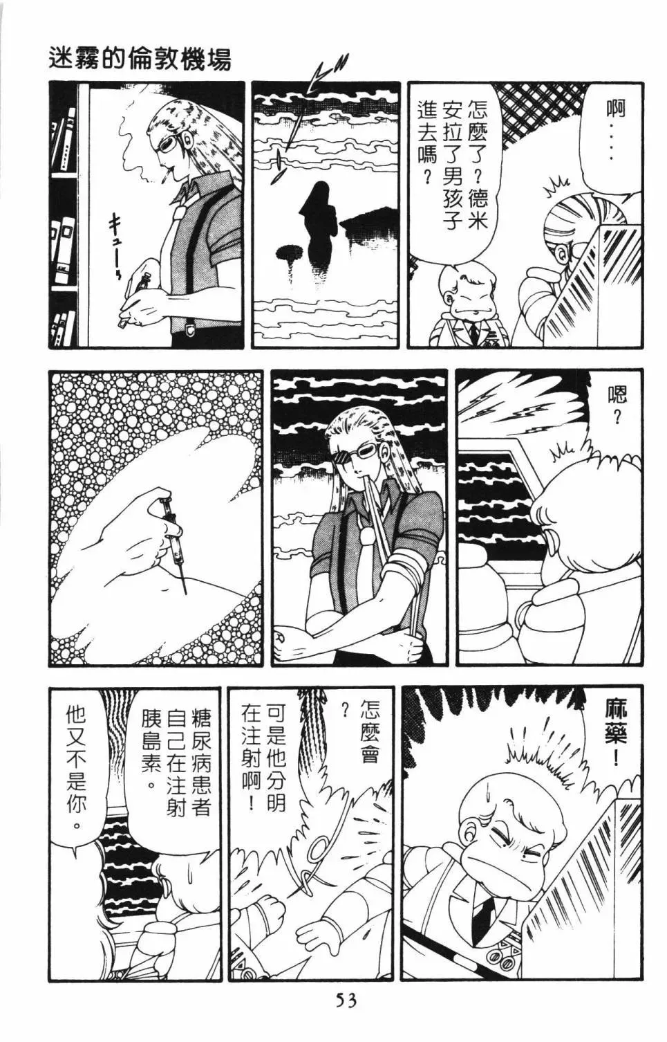 帕塔利洛! 第12卷 第59页