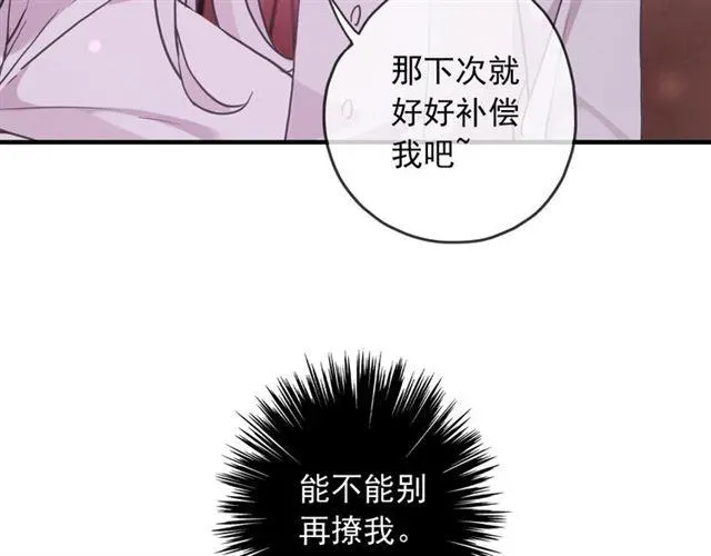 甜美的咬痕 守护篇 第38话 不能说的秘密 第59页