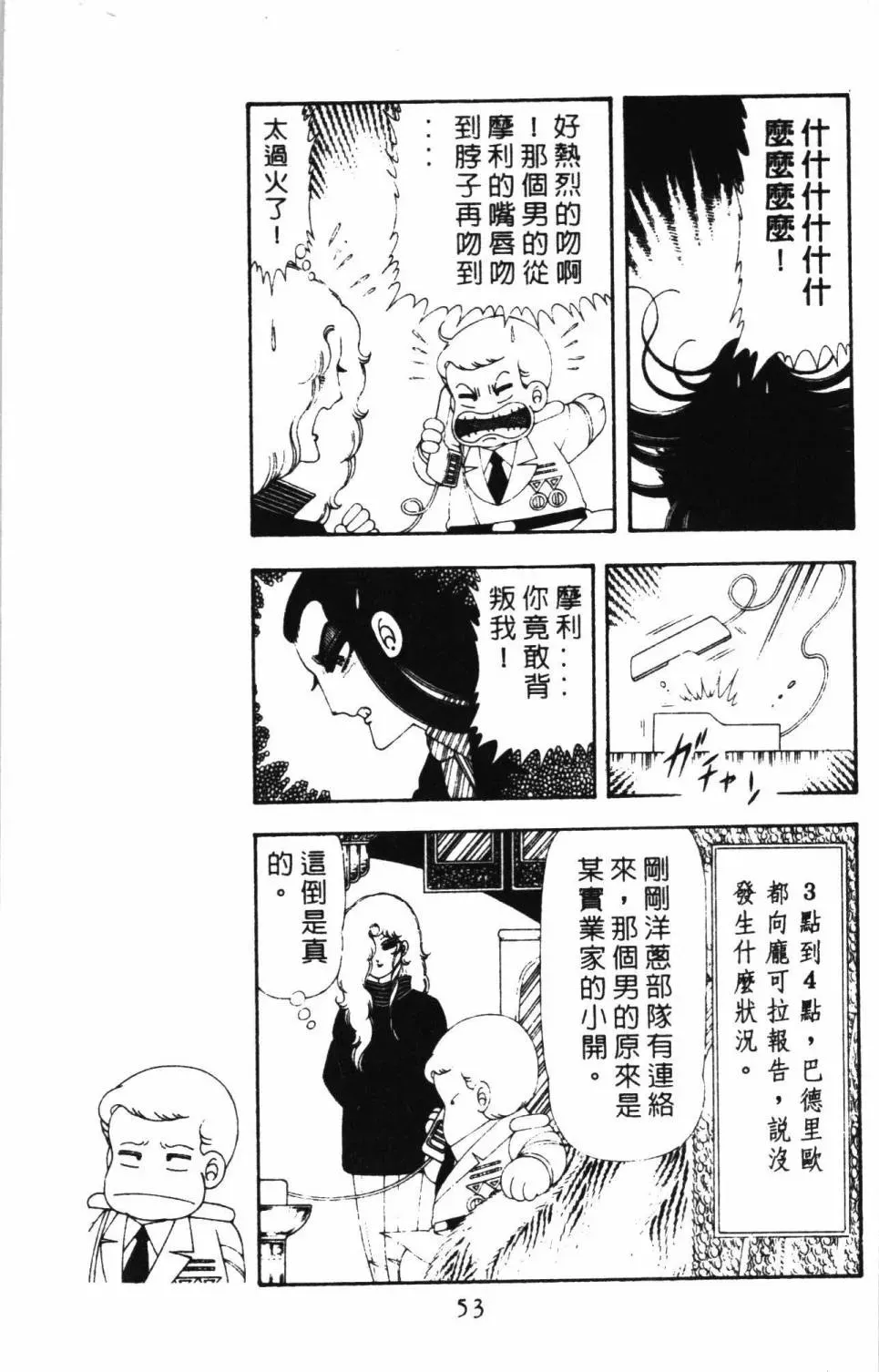 帕塔利洛! 第17卷 第59页