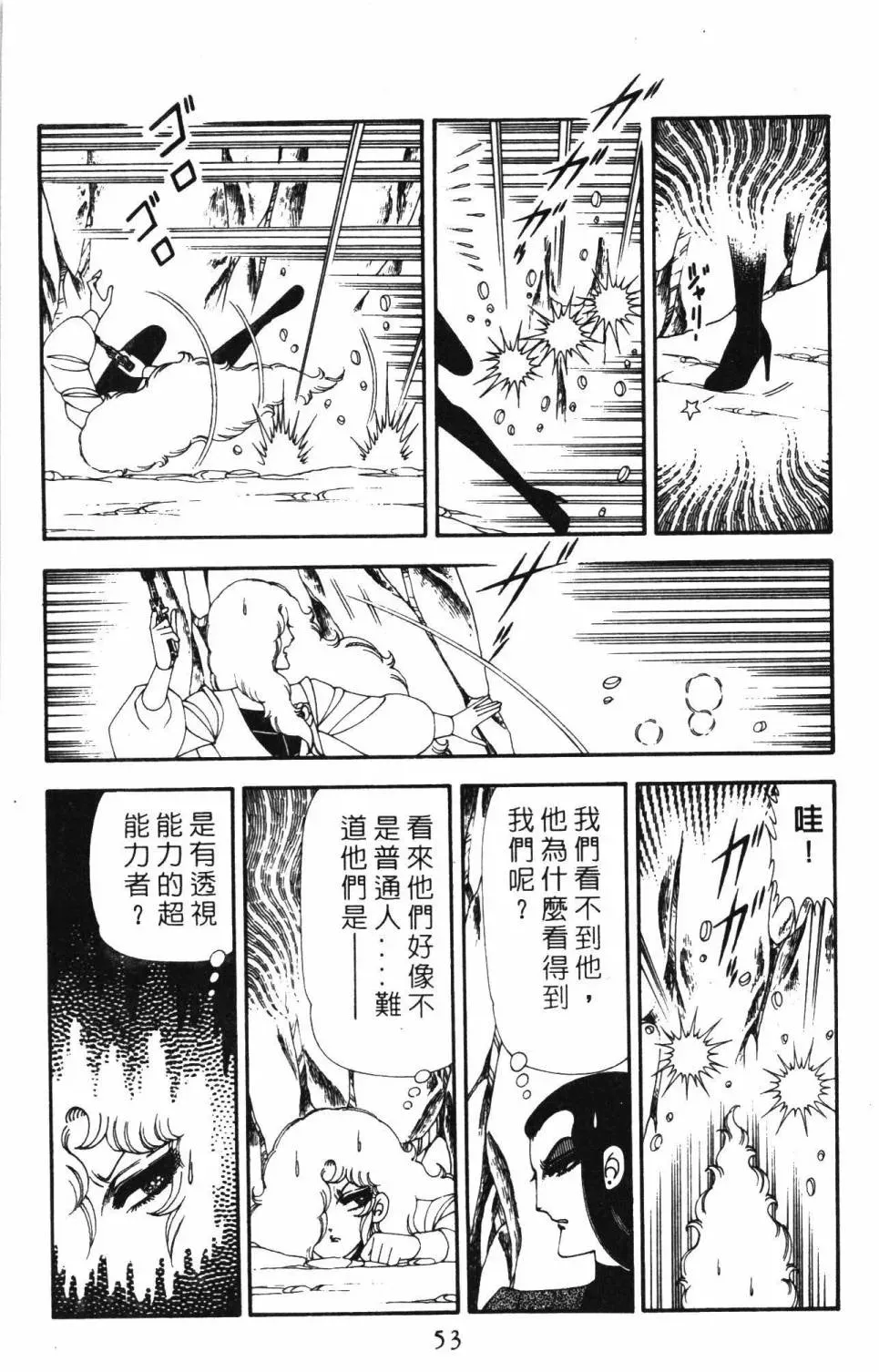 帕塔利洛! 第19卷 第59页