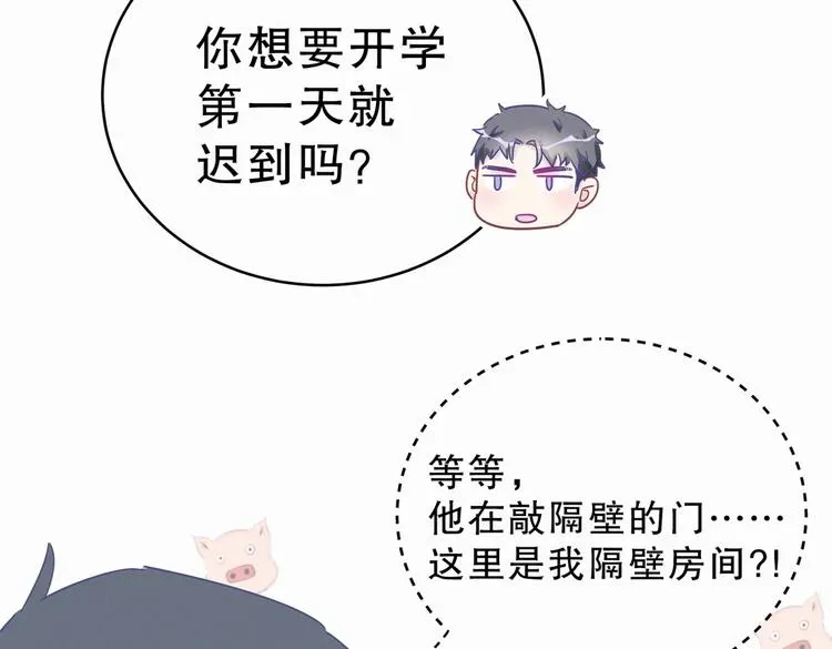 我的未婚夫候选人 第3话 哪家的千金小姐这么不自重 第59页