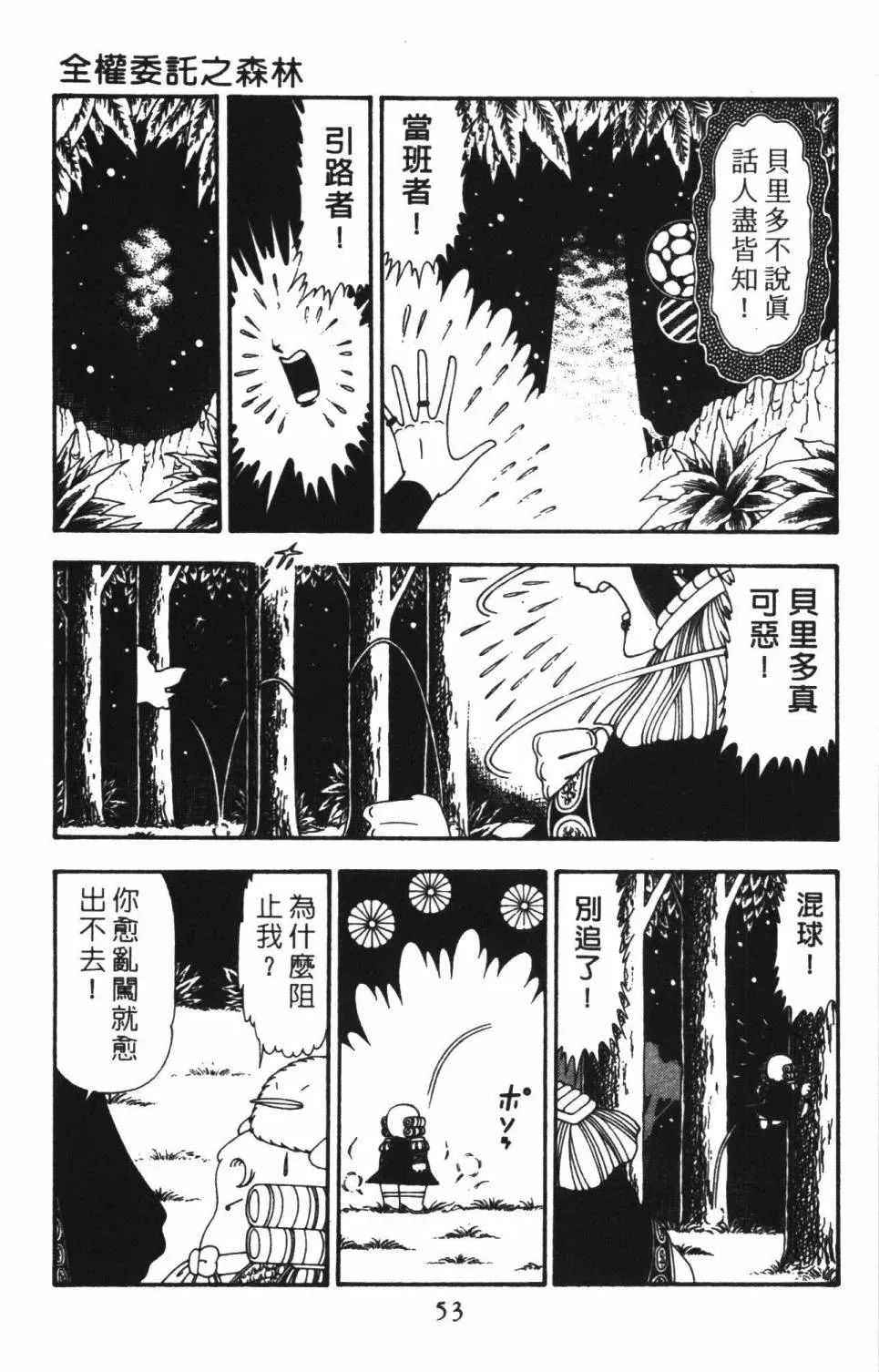 帕塔利洛! 第22卷 第59页