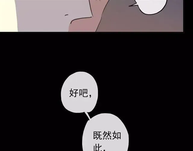 甜美的咬痕 第65话 背叛 第59页