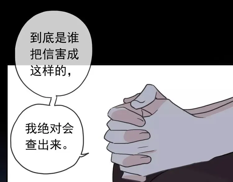 甜美的咬痕 第43话 越爱就越恨… 第59页