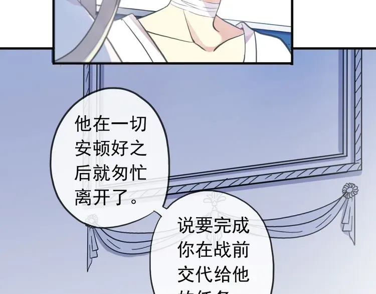 甜美的咬痕 誓约篇 第46话 托付给我吧 第59页