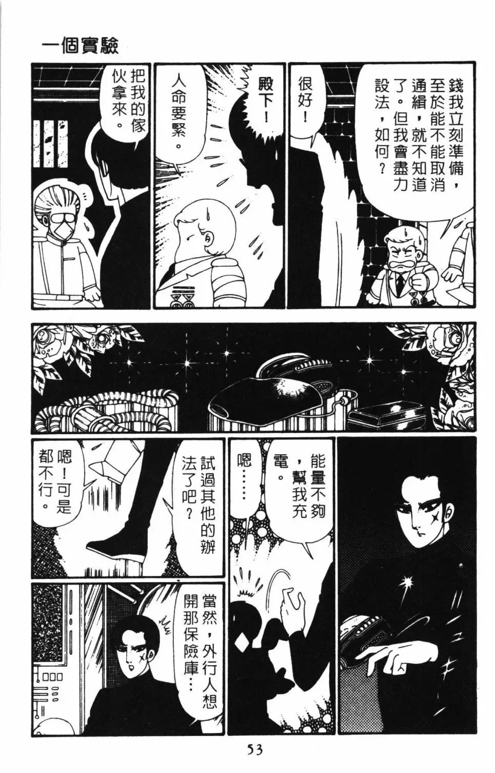 帕塔利洛! 第27卷 第58页