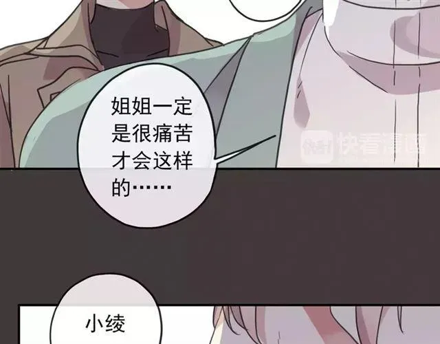 甜美的咬痕 第57话 还是在意着你… 第59页