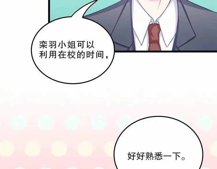 我的未婚夫候选人 第1话 我房间怎么有个小可爱？ 第59页