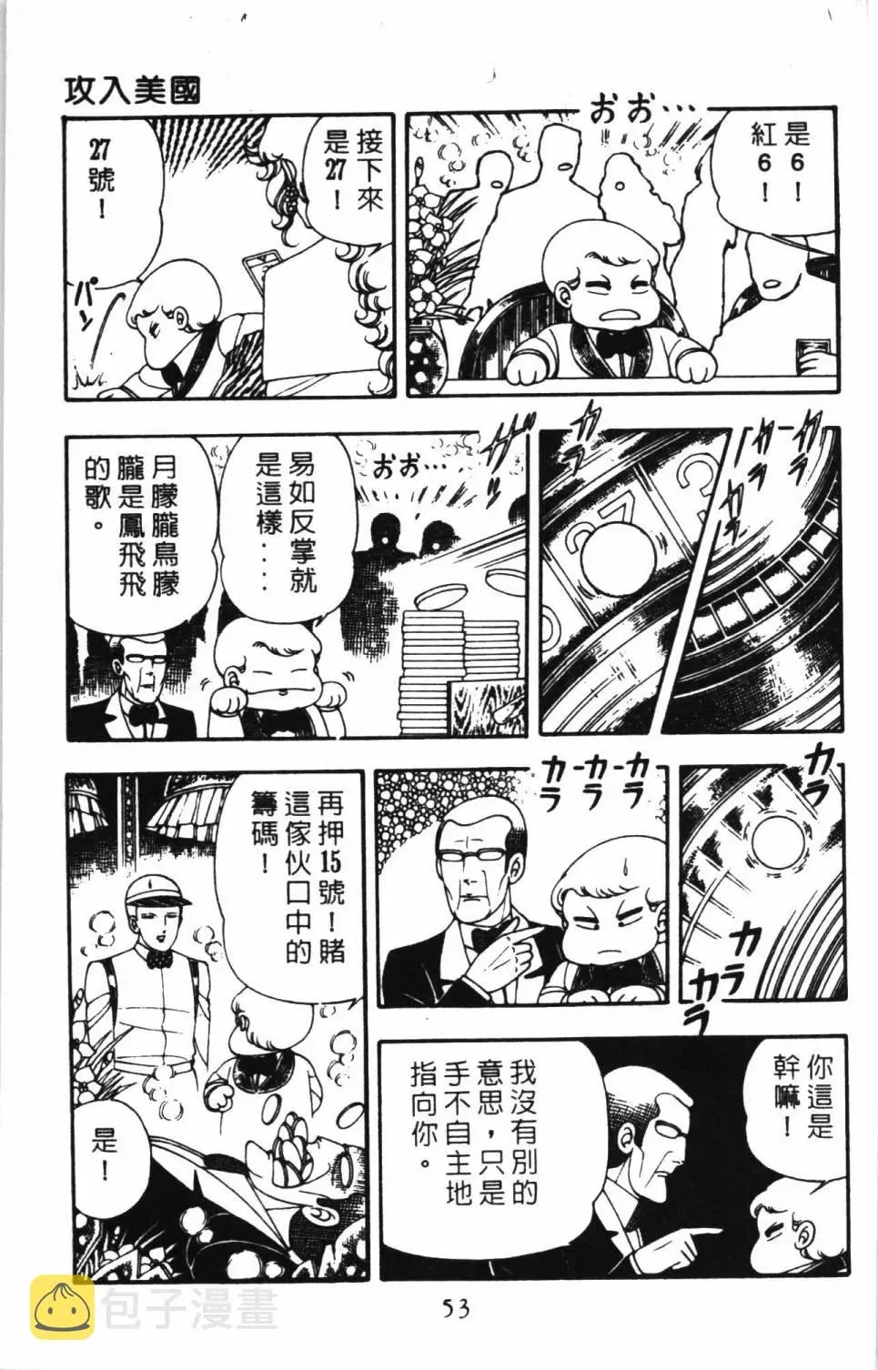 帕塔利洛! 第06卷 第59页