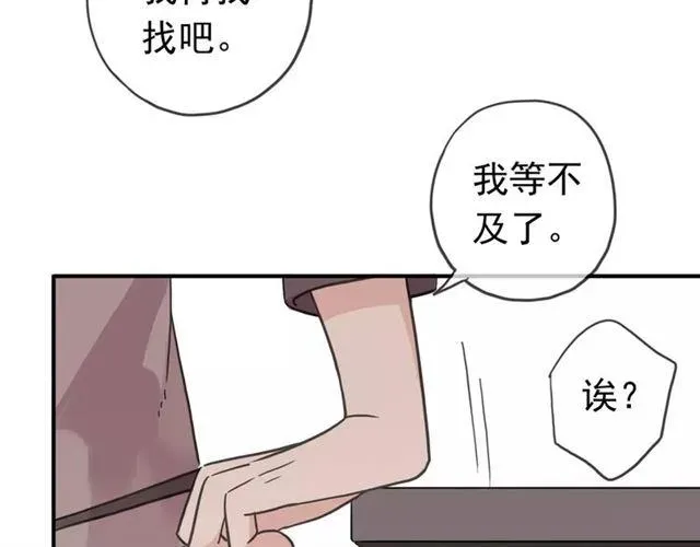 甜美的咬痕 第30话 交汇的目光 第60页