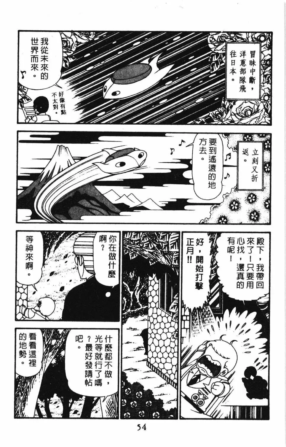 帕塔利洛! 第29卷 第60页