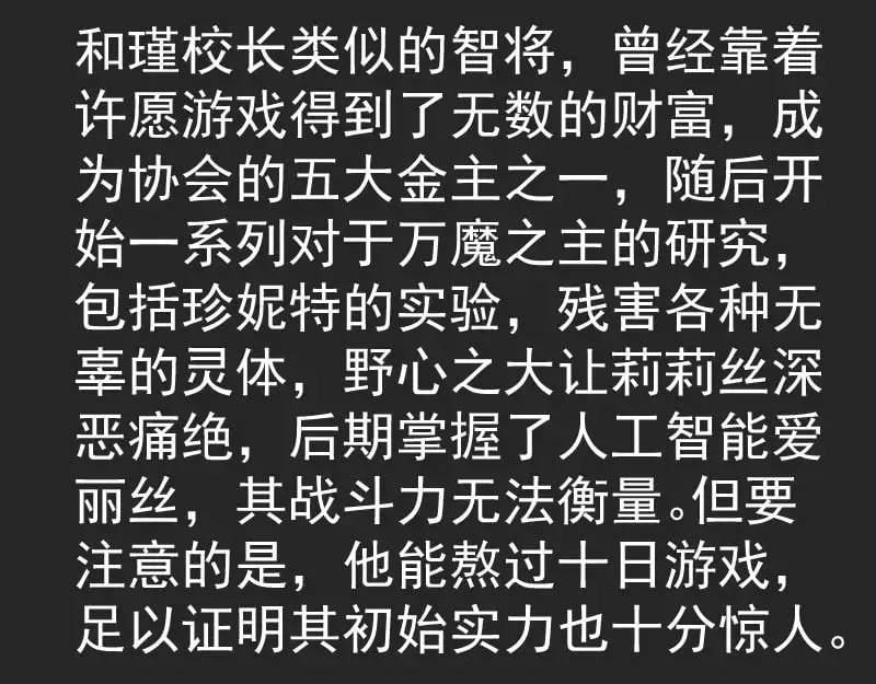 高等灵魂 专题 十二大法师 第60页