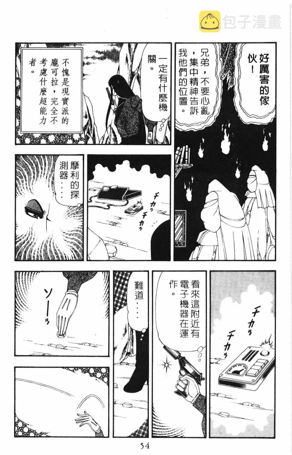 帕塔利洛! 第19卷 第60页