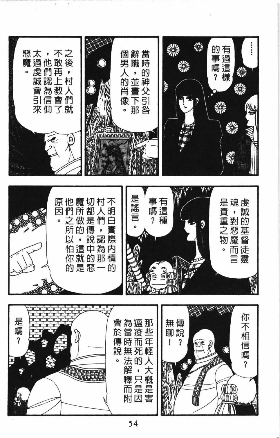 帕塔利洛! 第23卷 第60页