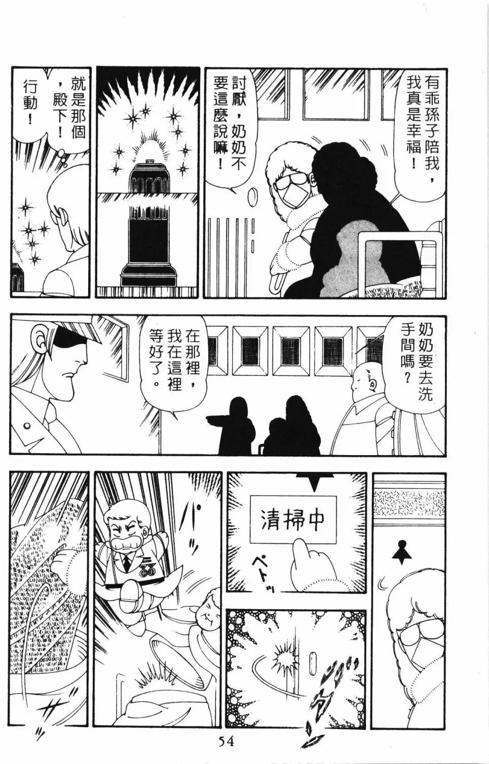 帕塔利洛! 第21卷 第60页