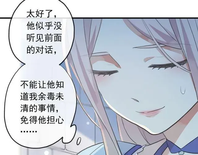 甜美的咬痕 誓约篇 第48话 壁咚VS壁咚 第60页