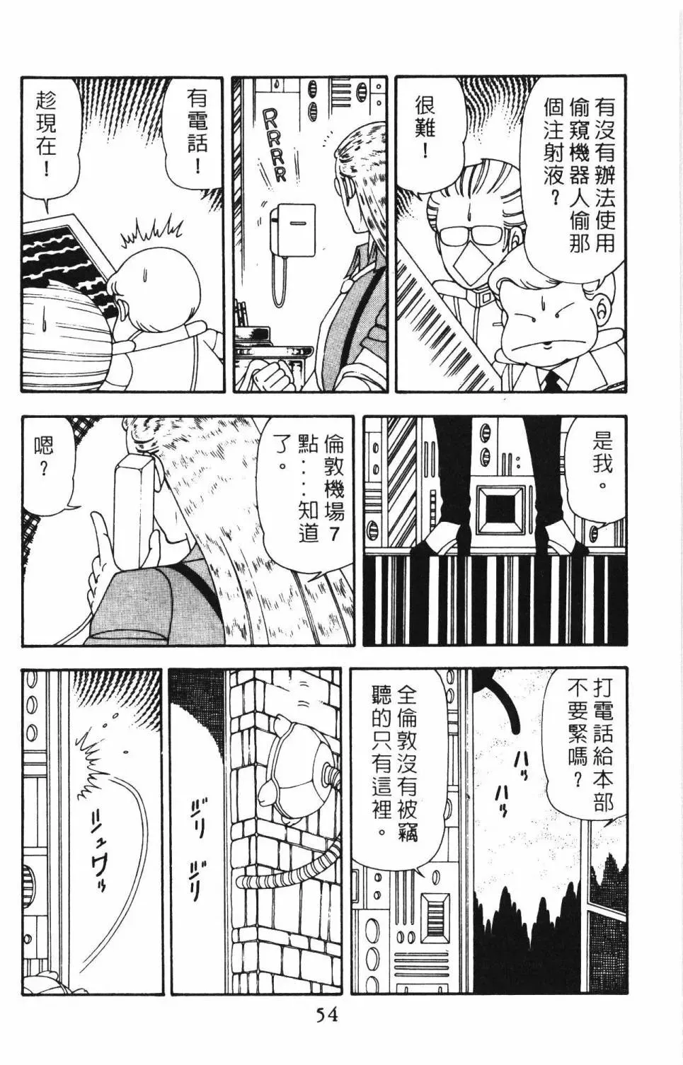 帕塔利洛! 第12卷 第60页