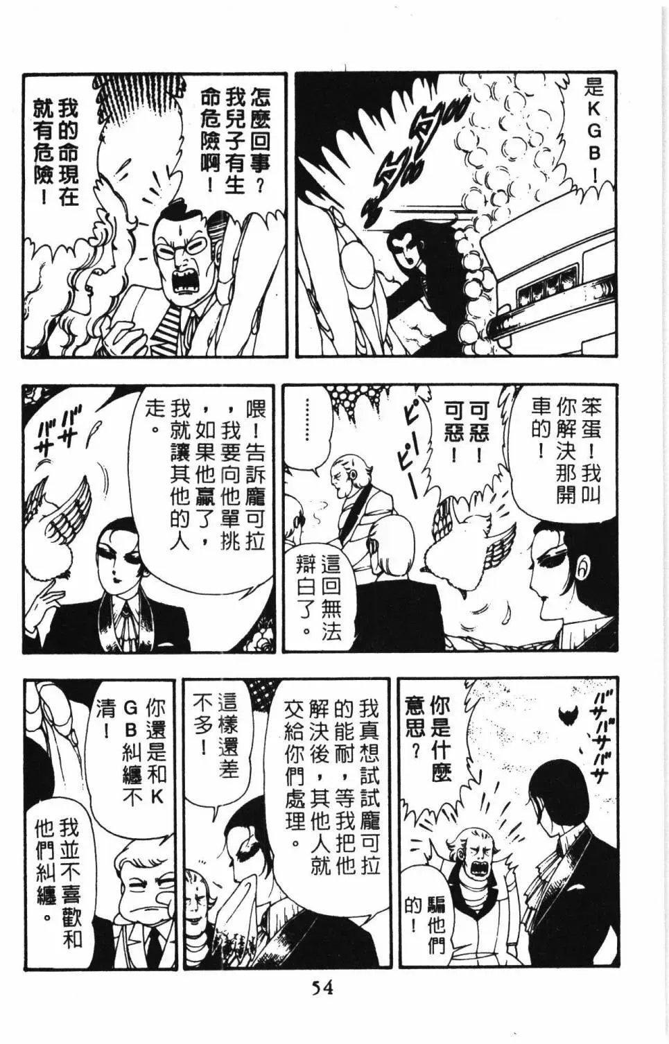 帕塔利洛! 第10卷 第60页