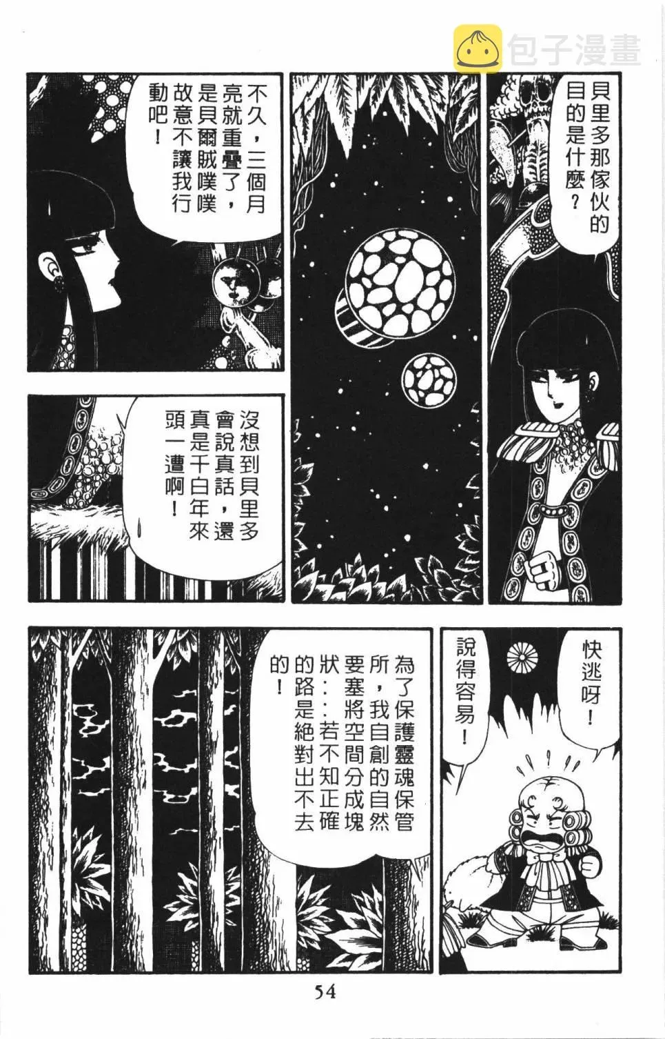 帕塔利洛! 第22卷 第60页