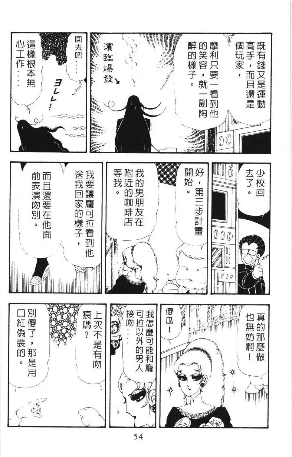 帕塔利洛! 第17卷 第60页