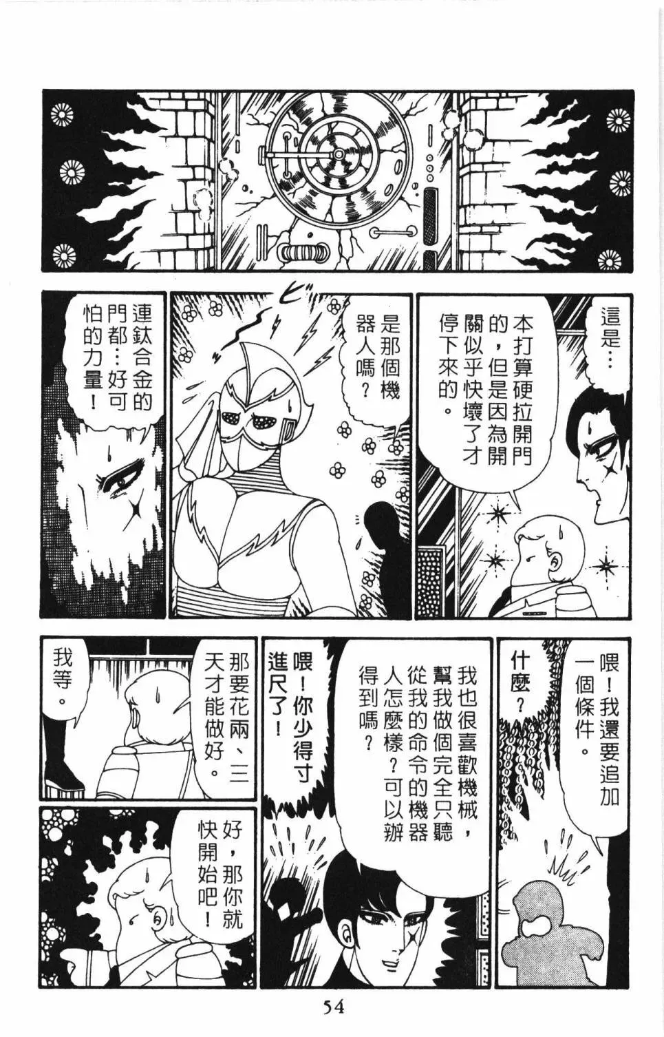 帕塔利洛! 第27卷 第59页