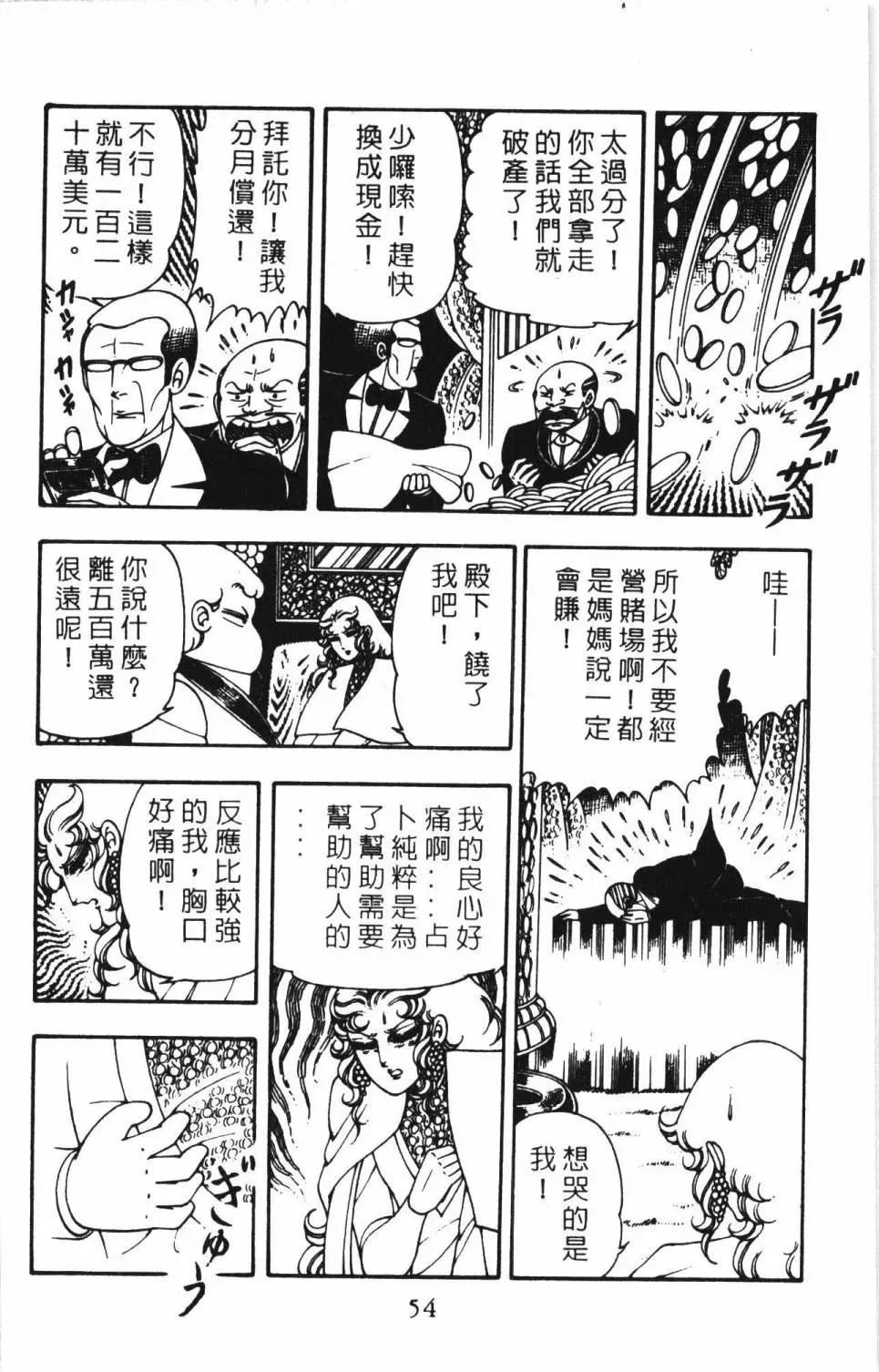 帕塔利洛! 第06卷 第60页