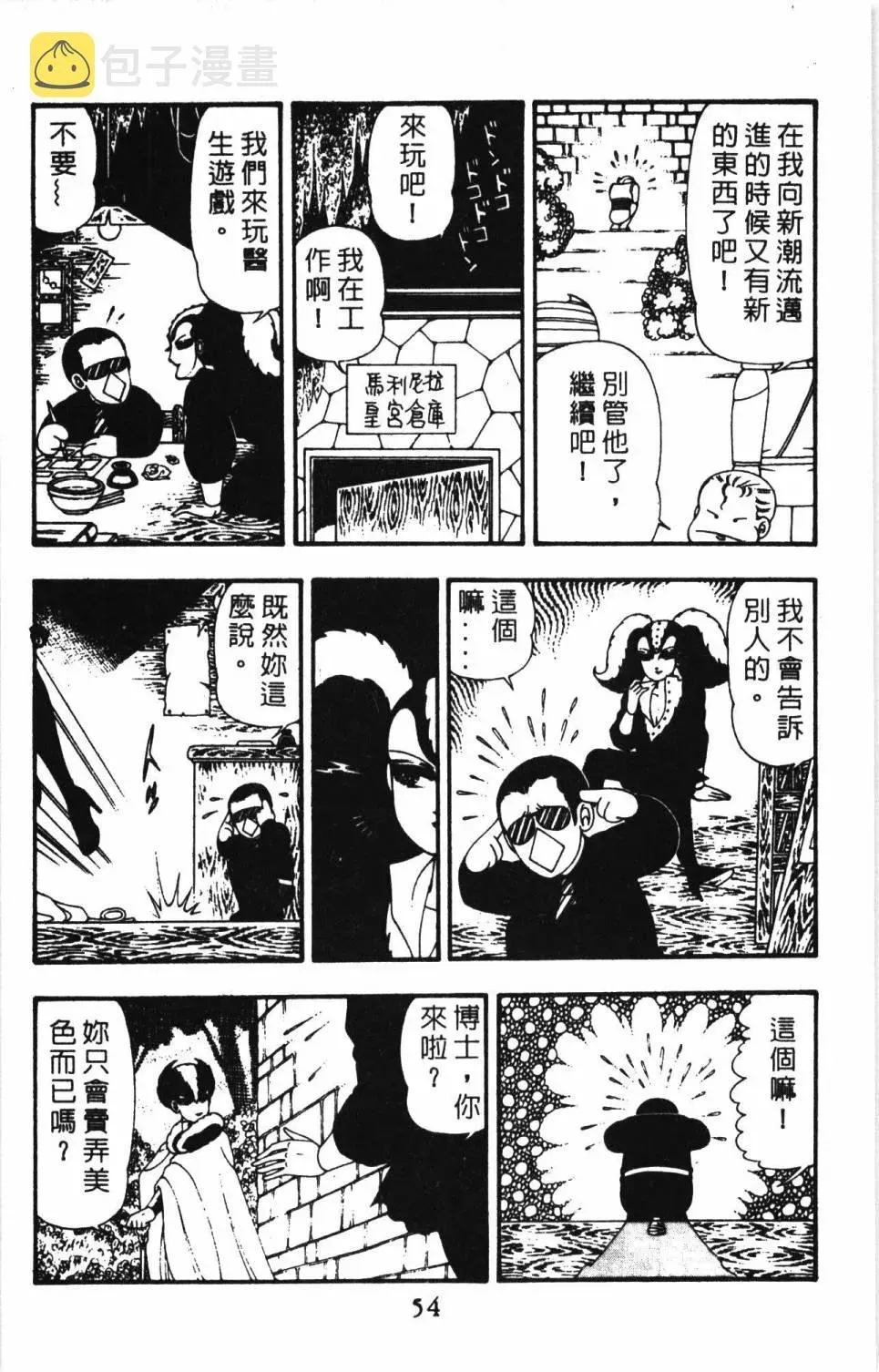 帕塔利洛! 第11卷 第60页