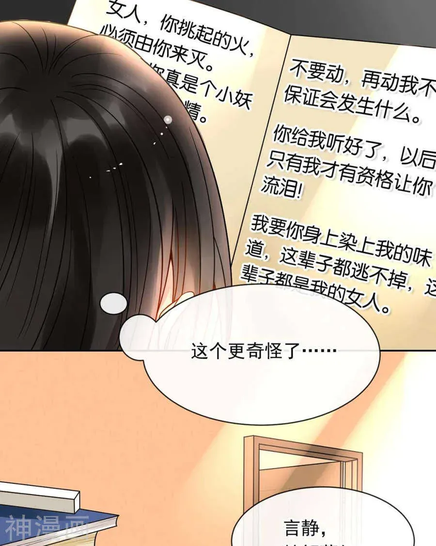 总裁想静静 第91话 无可替代 第6页