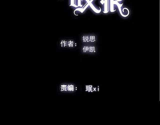 甜美的咬痕 誓约篇 第19话 归心似箭 第6页