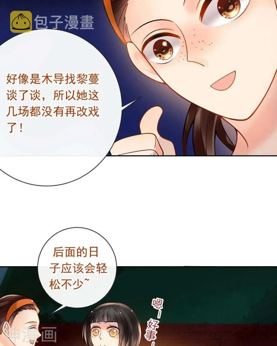 总裁想静静 第73话 心机女的胜利？！ 第6页