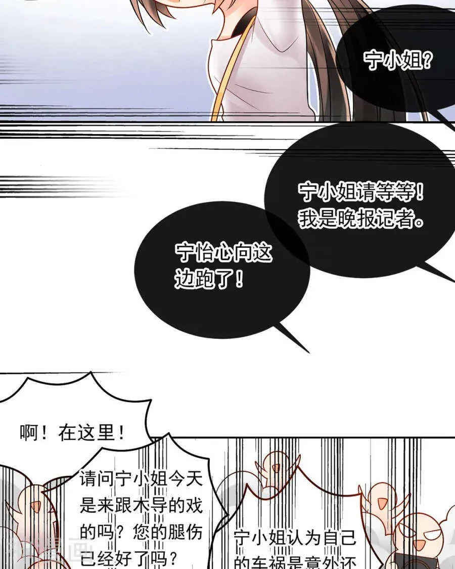 总裁想静静 第76话 考验的时刻到了！ 第6页