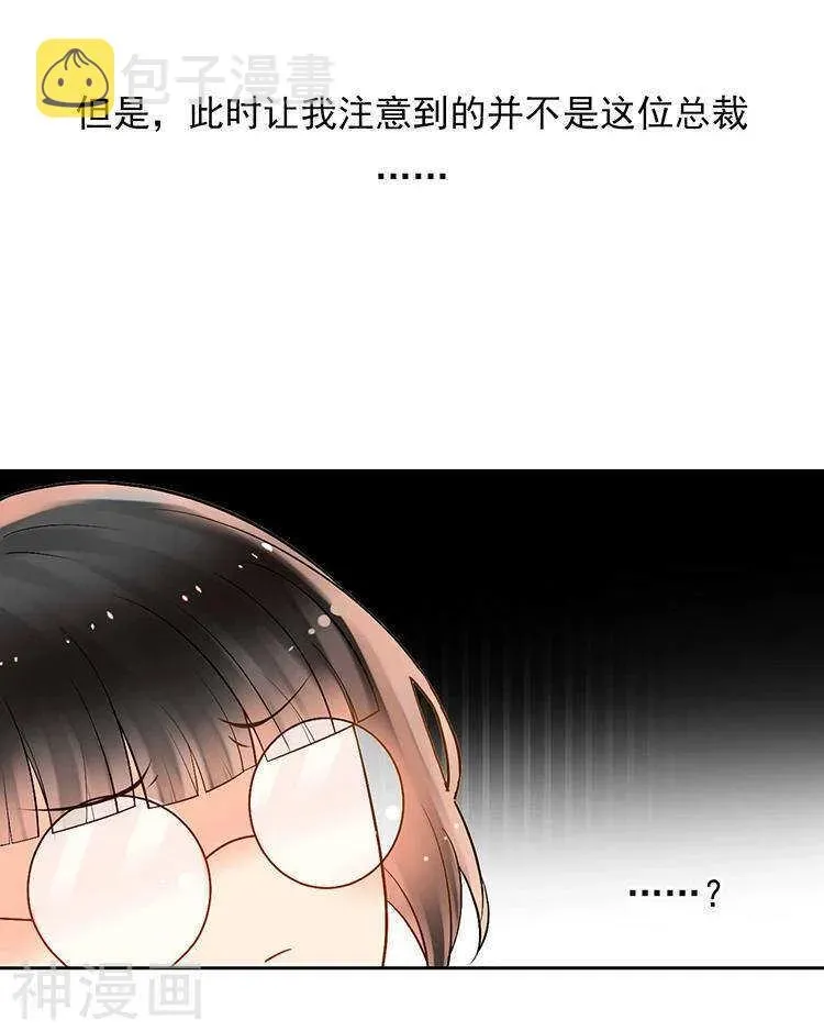 总裁想静静 第56话 这不是我认识的静静 第6页