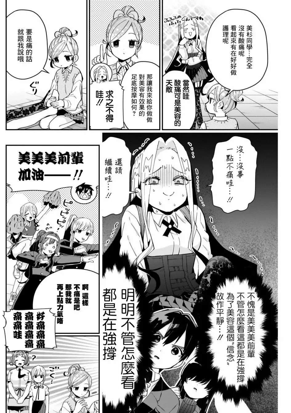 超超超超喜欢你的一百个女孩子 第70话 第6页